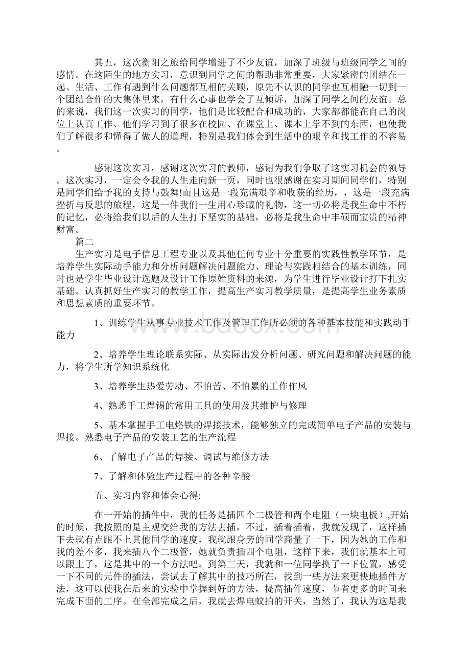 电子厂实习报告字三篇.docx_第2页