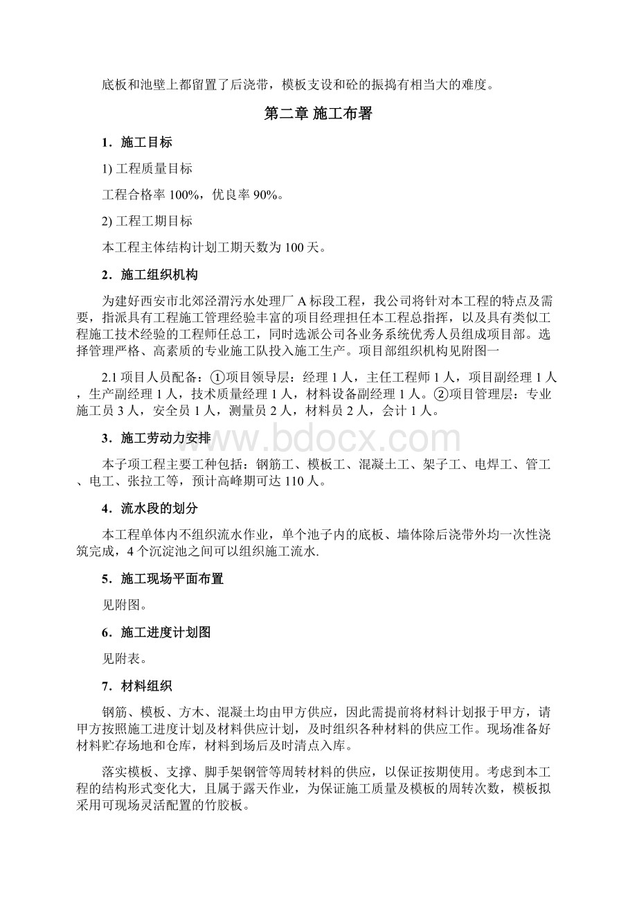 沉淀池施工方案Word文档下载推荐.docx_第2页