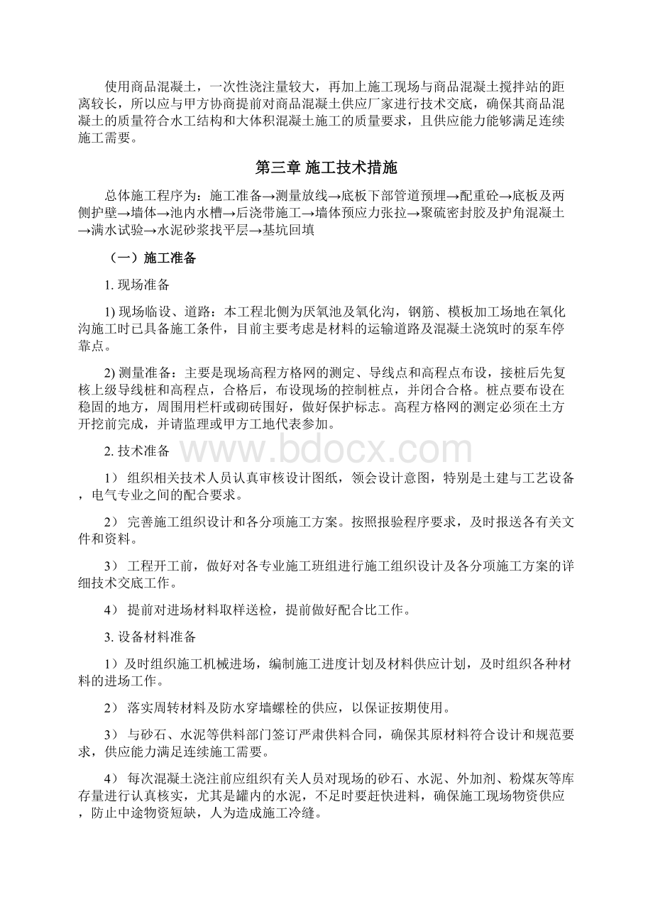 沉淀池施工方案Word文档下载推荐.docx_第3页