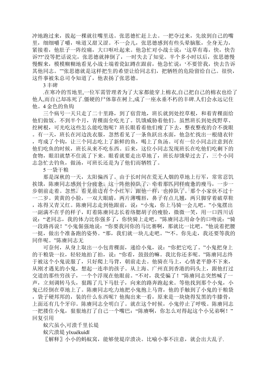 长征故事50字文档格式.docx_第2页