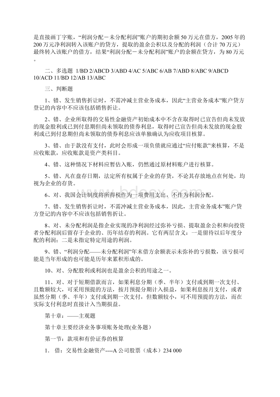 答案 第十章Word文档下载推荐.docx_第2页