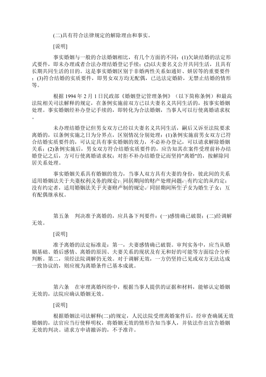 上海市高级人民法院婚姻家庭纠纷办案要件指南.docx_第2页