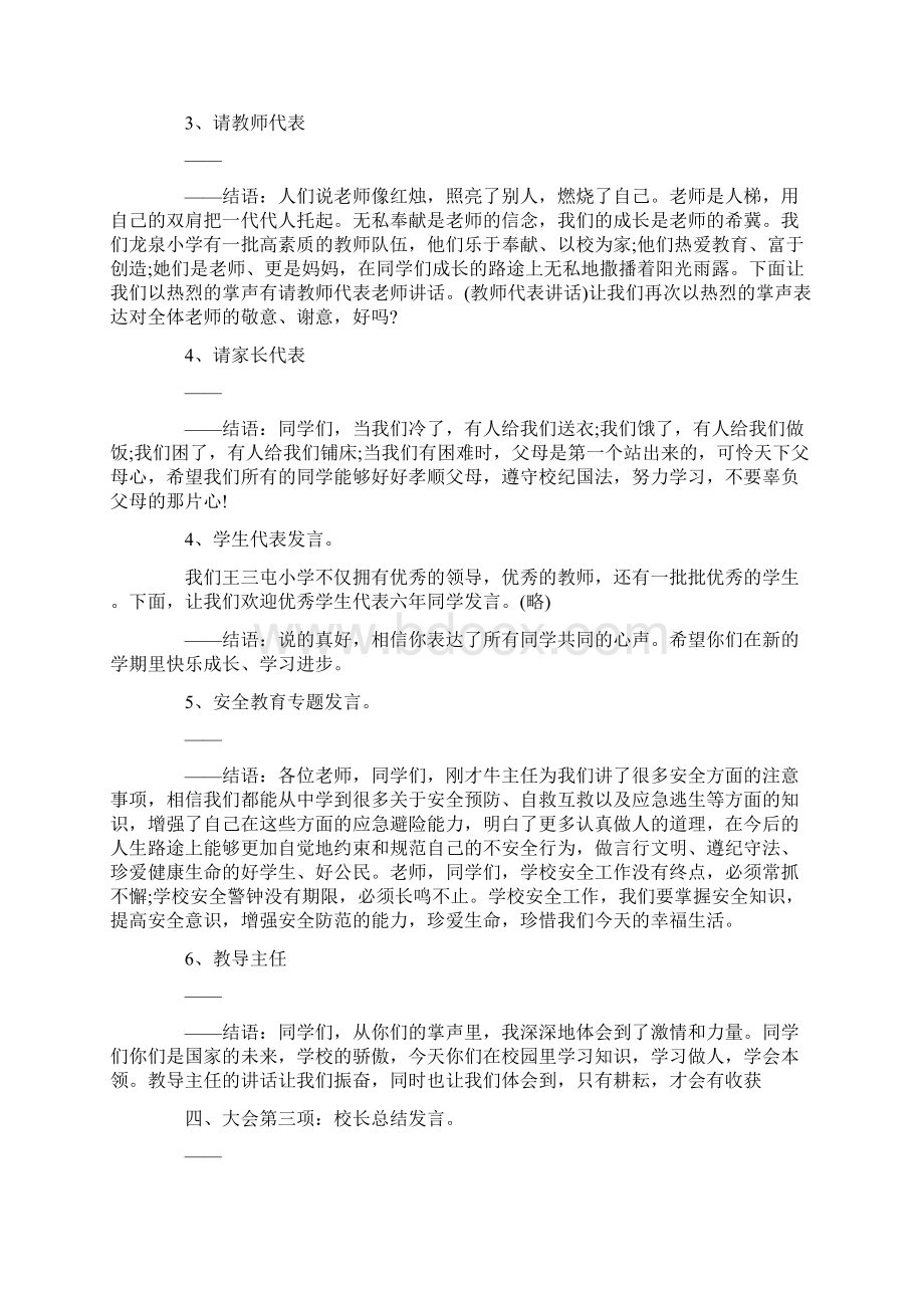 秋季开学典礼主持词四篇.docx_第3页