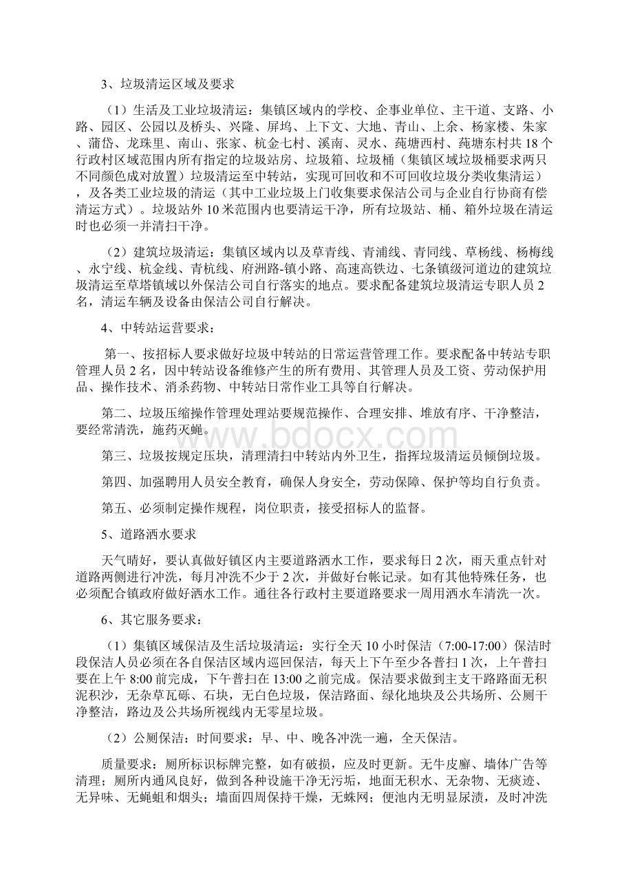 诸暨市草塔镇度保洁Word文档格式.docx_第3页