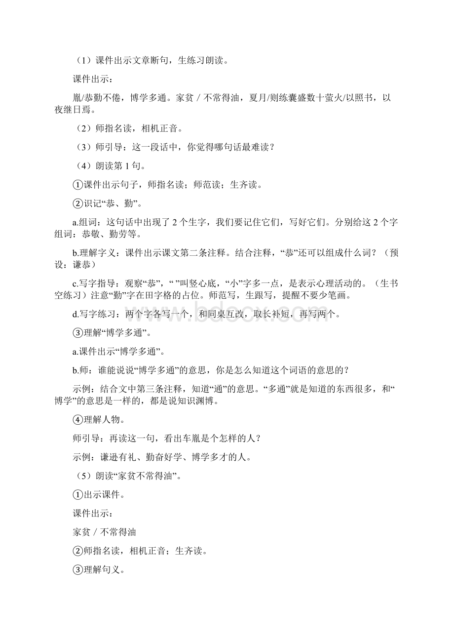 最新部编版四年级语文下册精编22 文言文二则教案Word格式文档下载.docx_第3页