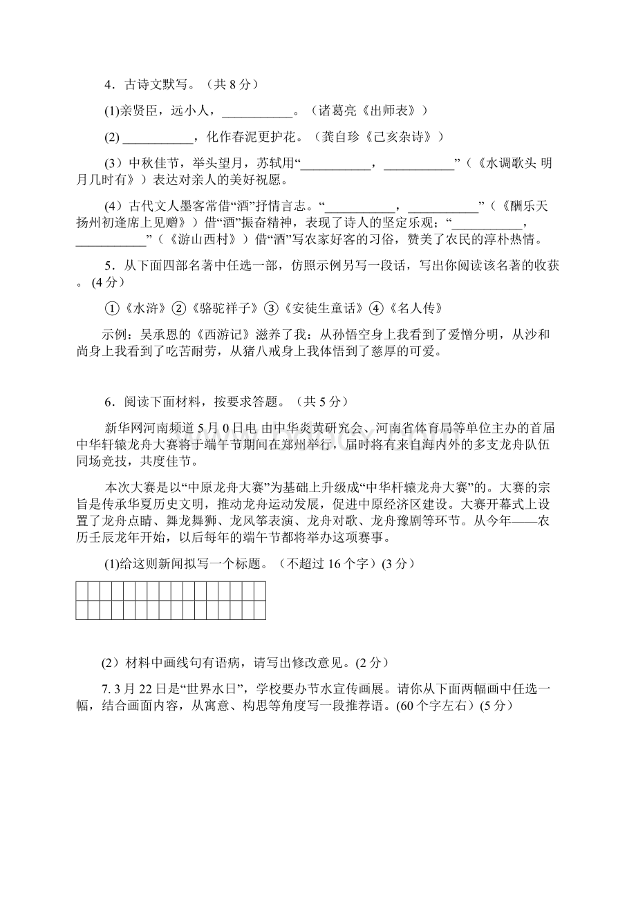 河南省语文Word格式文档下载.docx_第2页