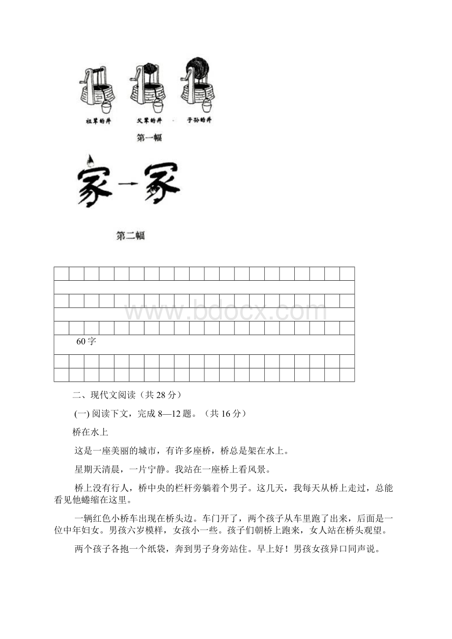 河南省语文Word格式文档下载.docx_第3页