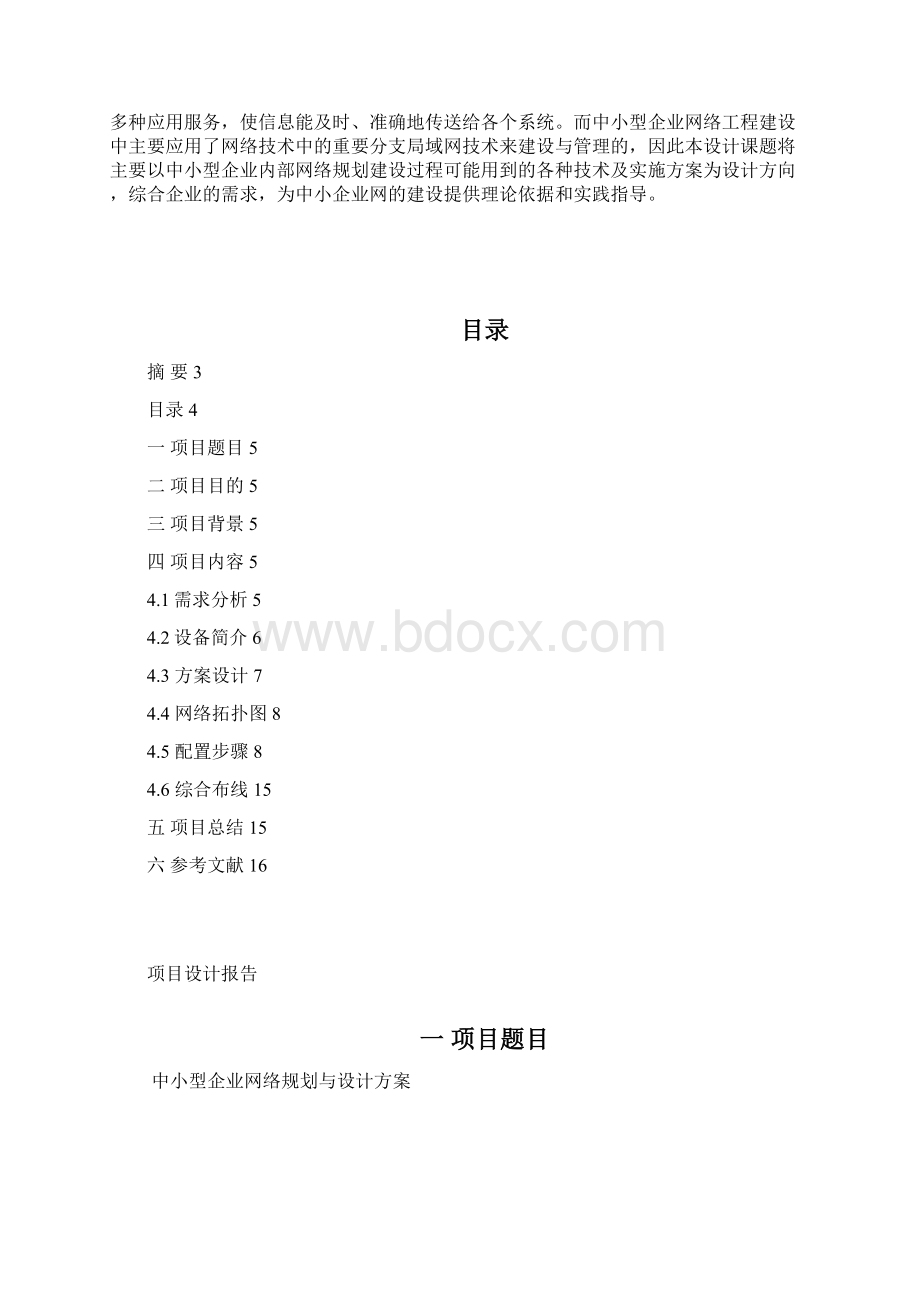 中小型企业内部网络设计.docx_第2页