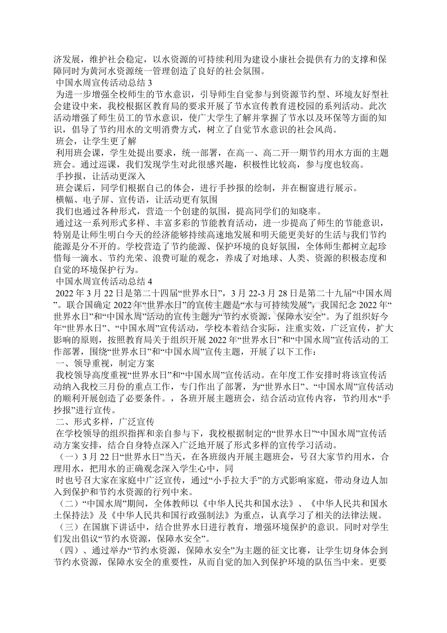 中国水周宣传活动总结Word格式文档下载.docx_第3页