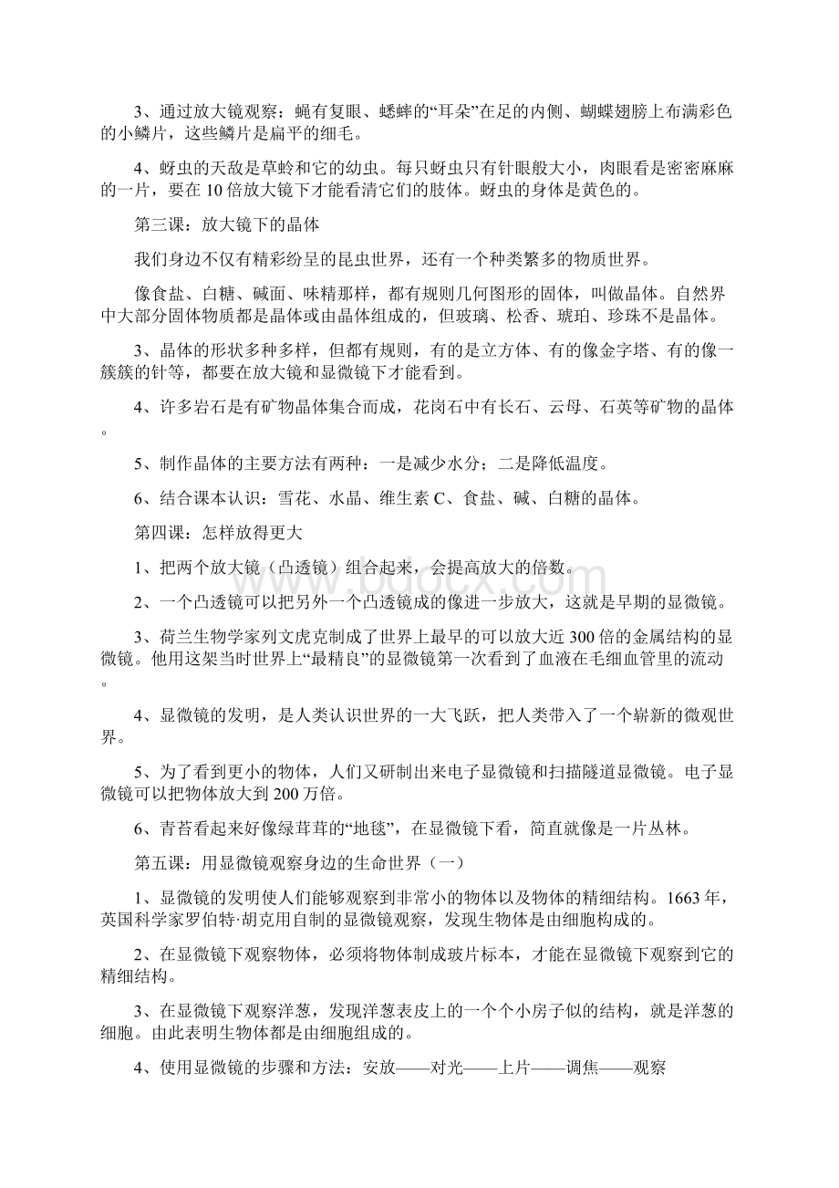 六年级科学复习资料.docx_第2页