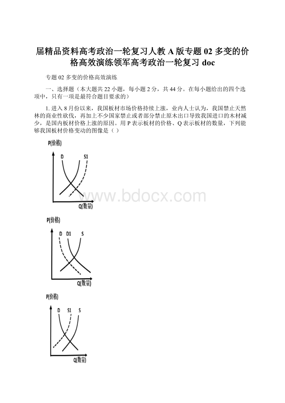 届精品资料高考政治一轮复习人教A版专题02 多变的价格高效演练领军高考政治一轮复习docWord格式.docx_第1页