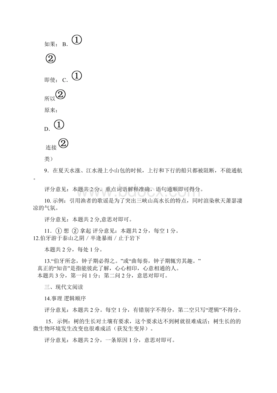 八年级答案.docx_第2页