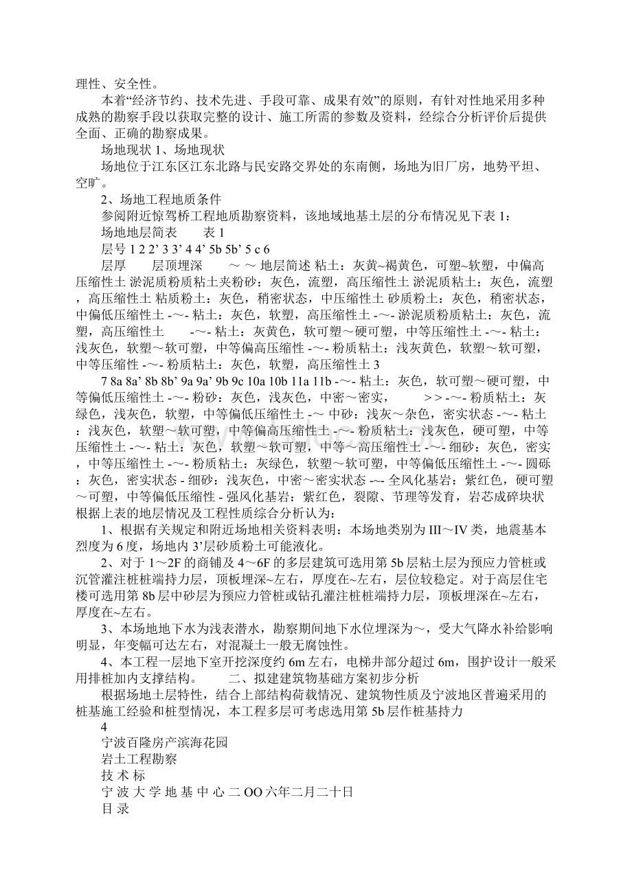 勘察技术标勘察方案.docx_第2页