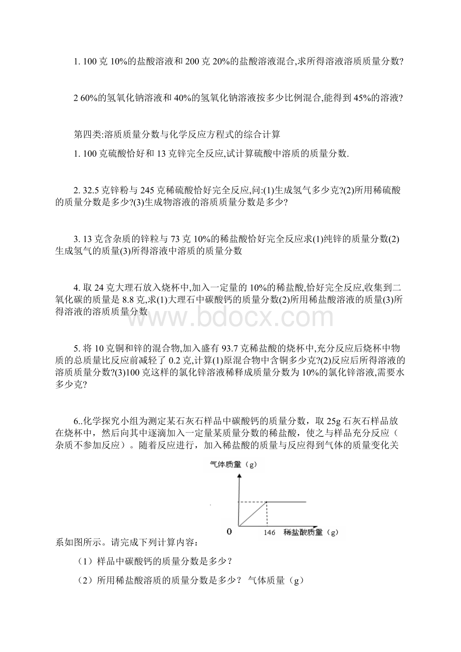 溶质质量分数.docx_第2页