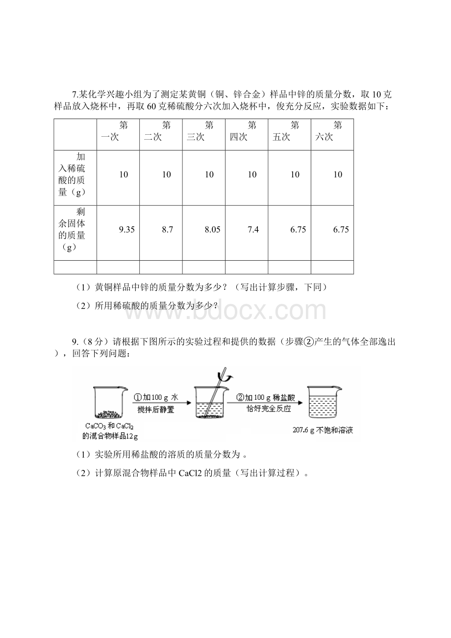 溶质质量分数.docx_第3页