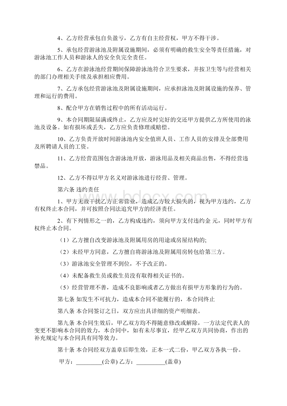 游泳馆承包合同Word格式.docx_第2页