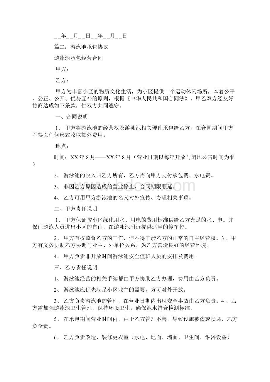 游泳馆承包合同Word格式.docx_第3页