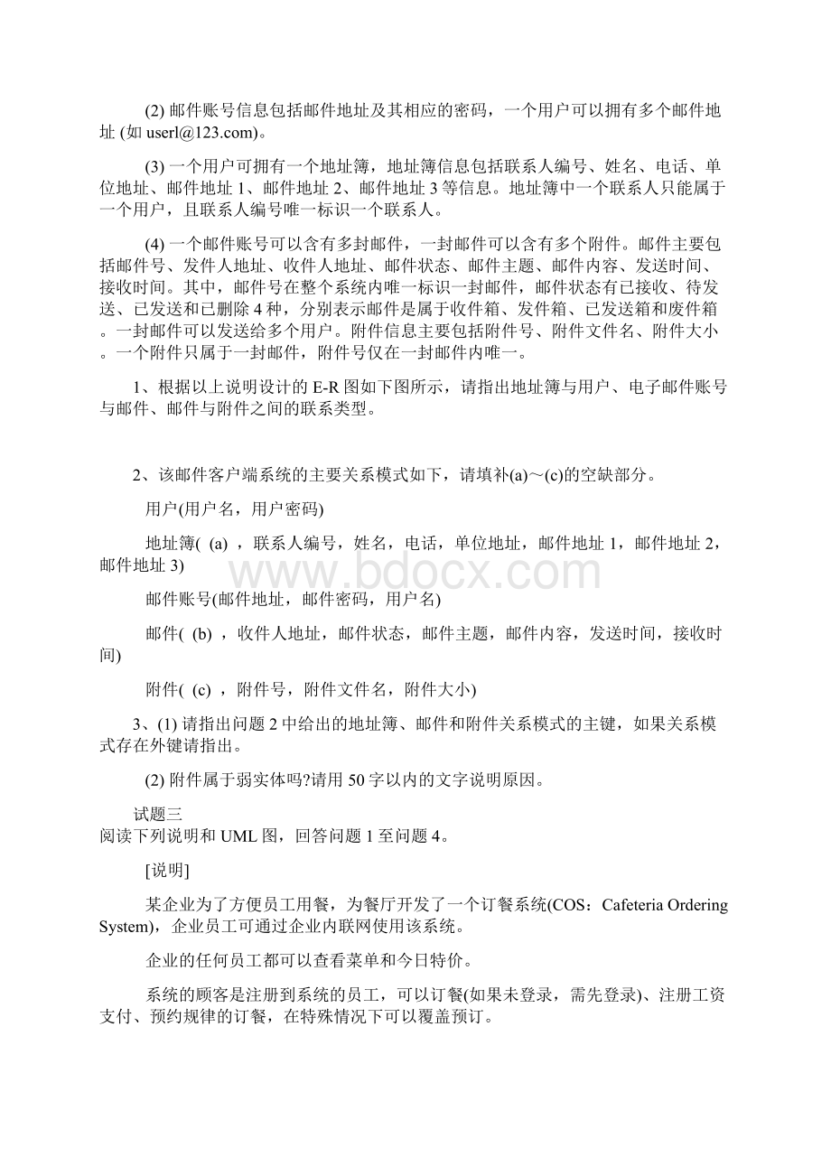 中级软考软件设计师下午Word版.docx_第2页