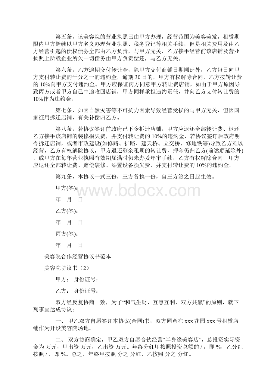 美容院协议书3篇.docx_第2页