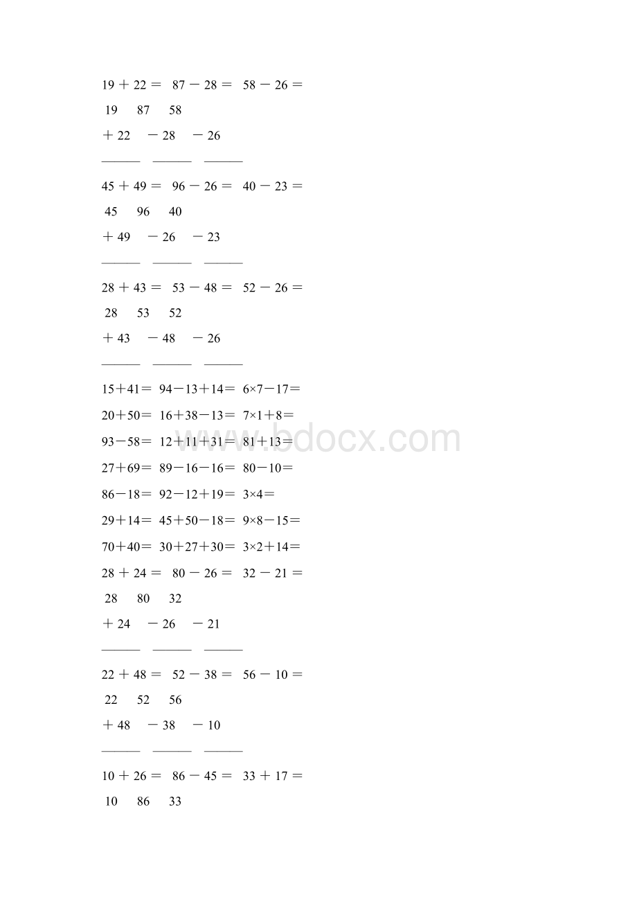 人教版小学二年级数学上册口算笔算大全强烈推荐 148.docx_第2页