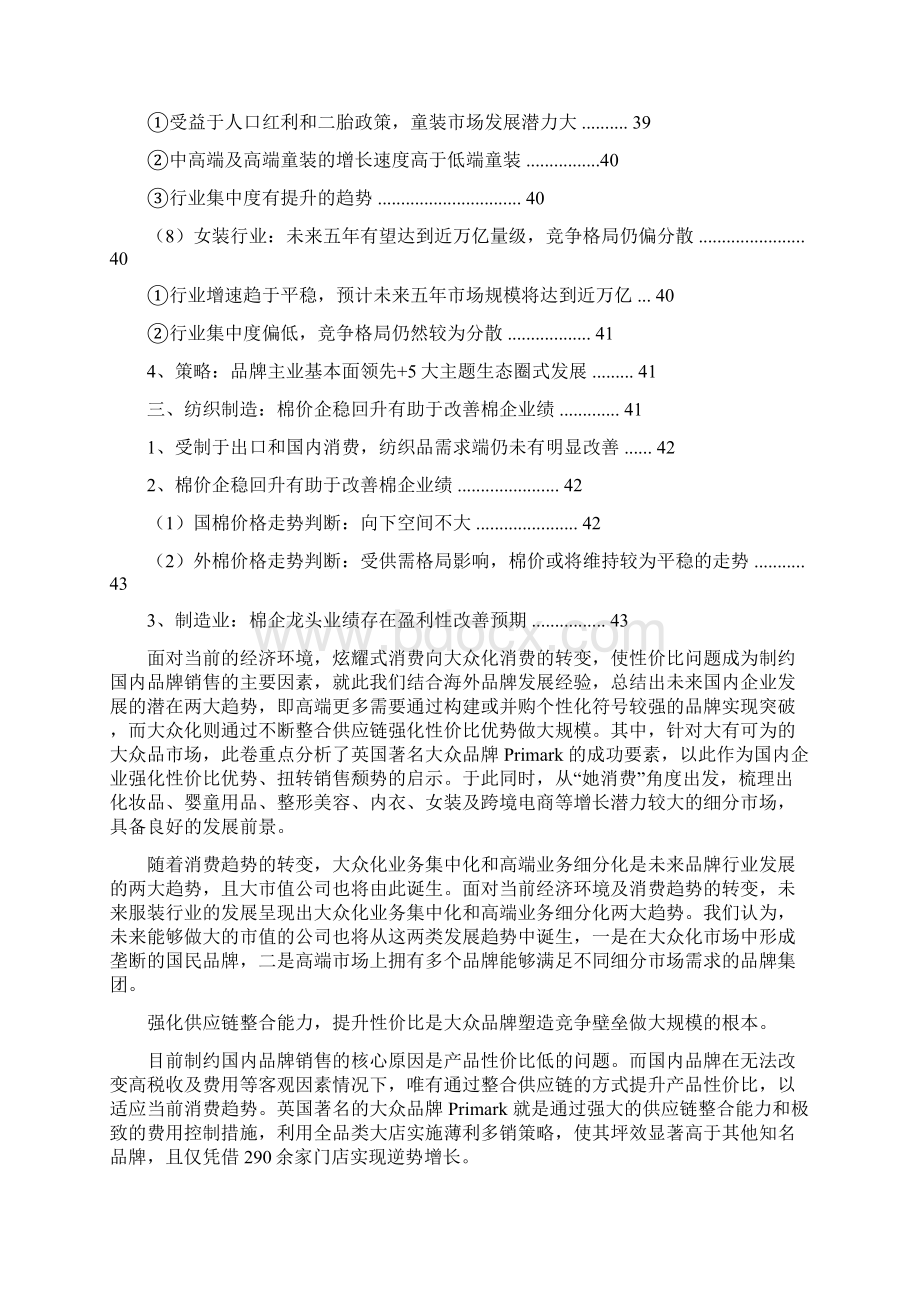 纺织服装品牌行业分析报告精编Word文档格式.docx_第3页