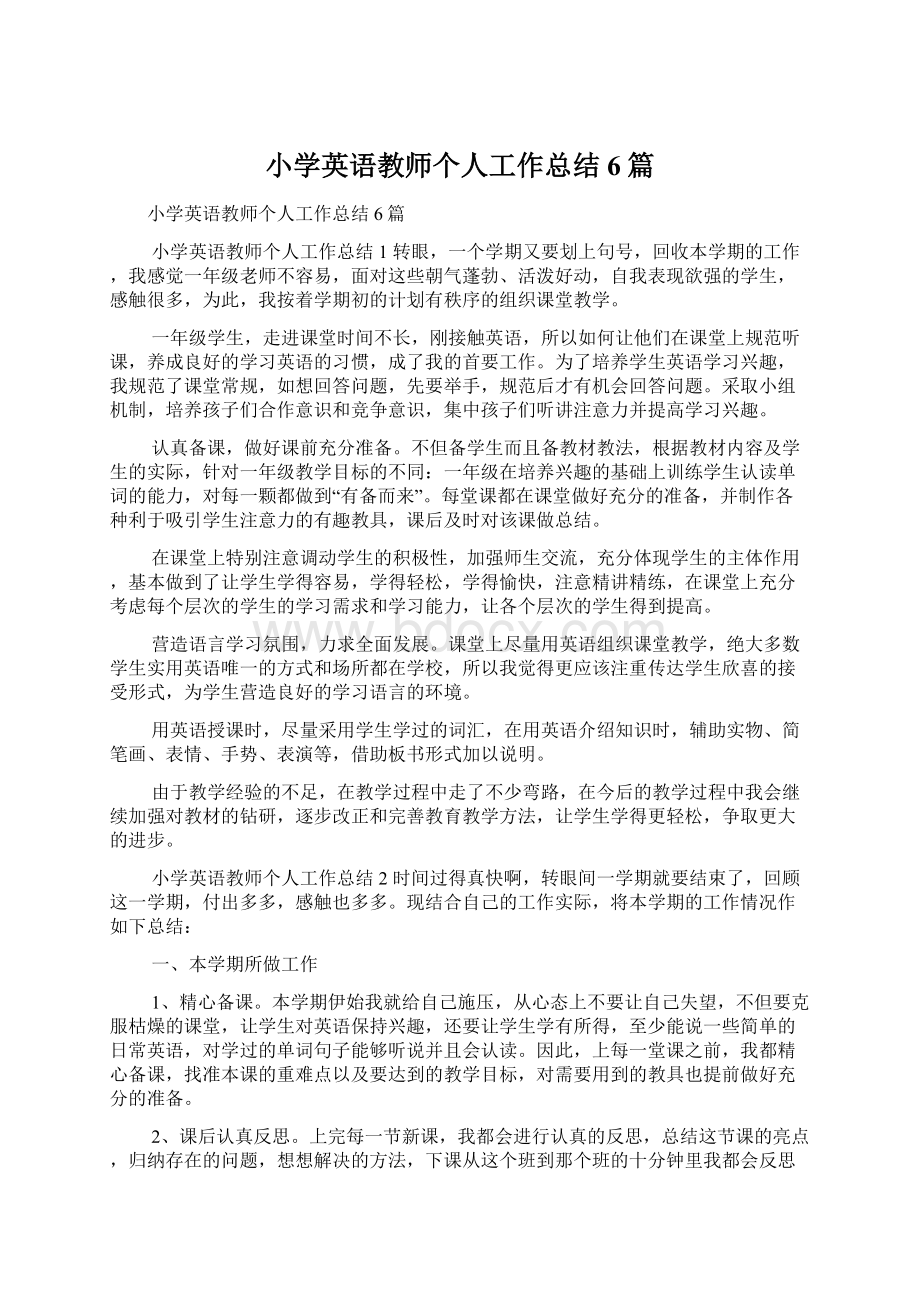 小学英语教师个人工作总结6篇.docx_第1页