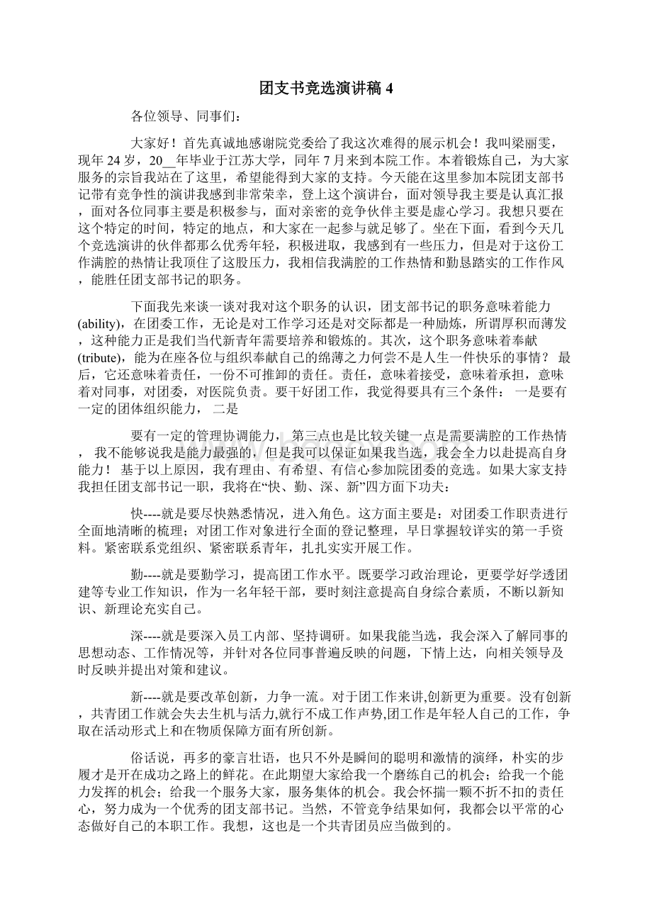 团支书竞选演讲稿Word下载.docx_第3页