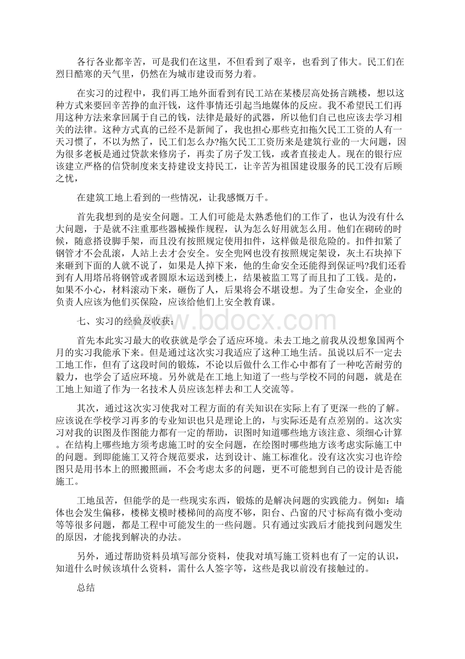 建筑工程生产实习报告范文.docx_第3页