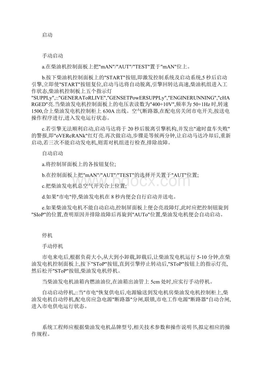 发电机操作规程.docx_第2页