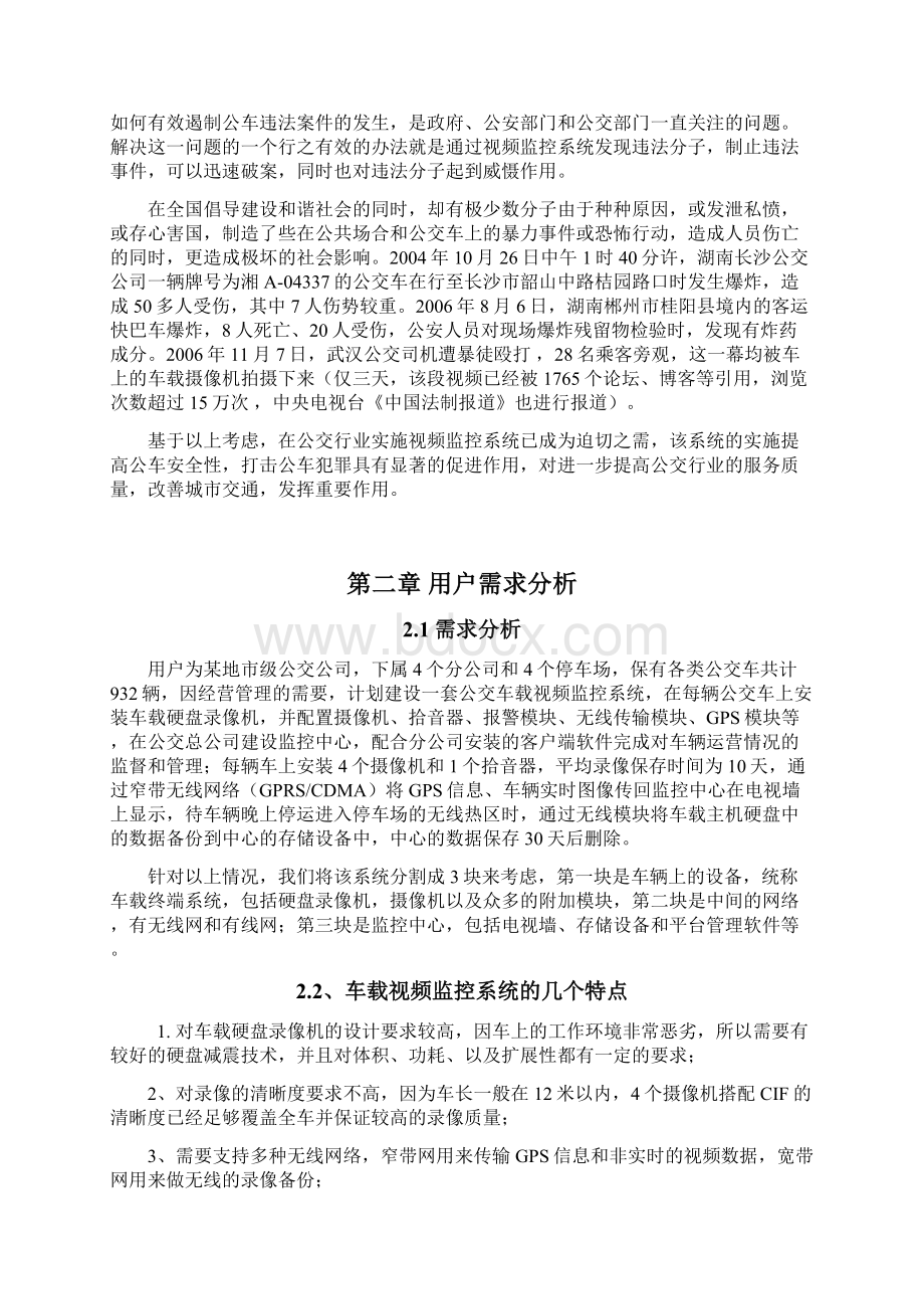 浙江大华公交行业视频监控管理系统解决方案.docx_第3页