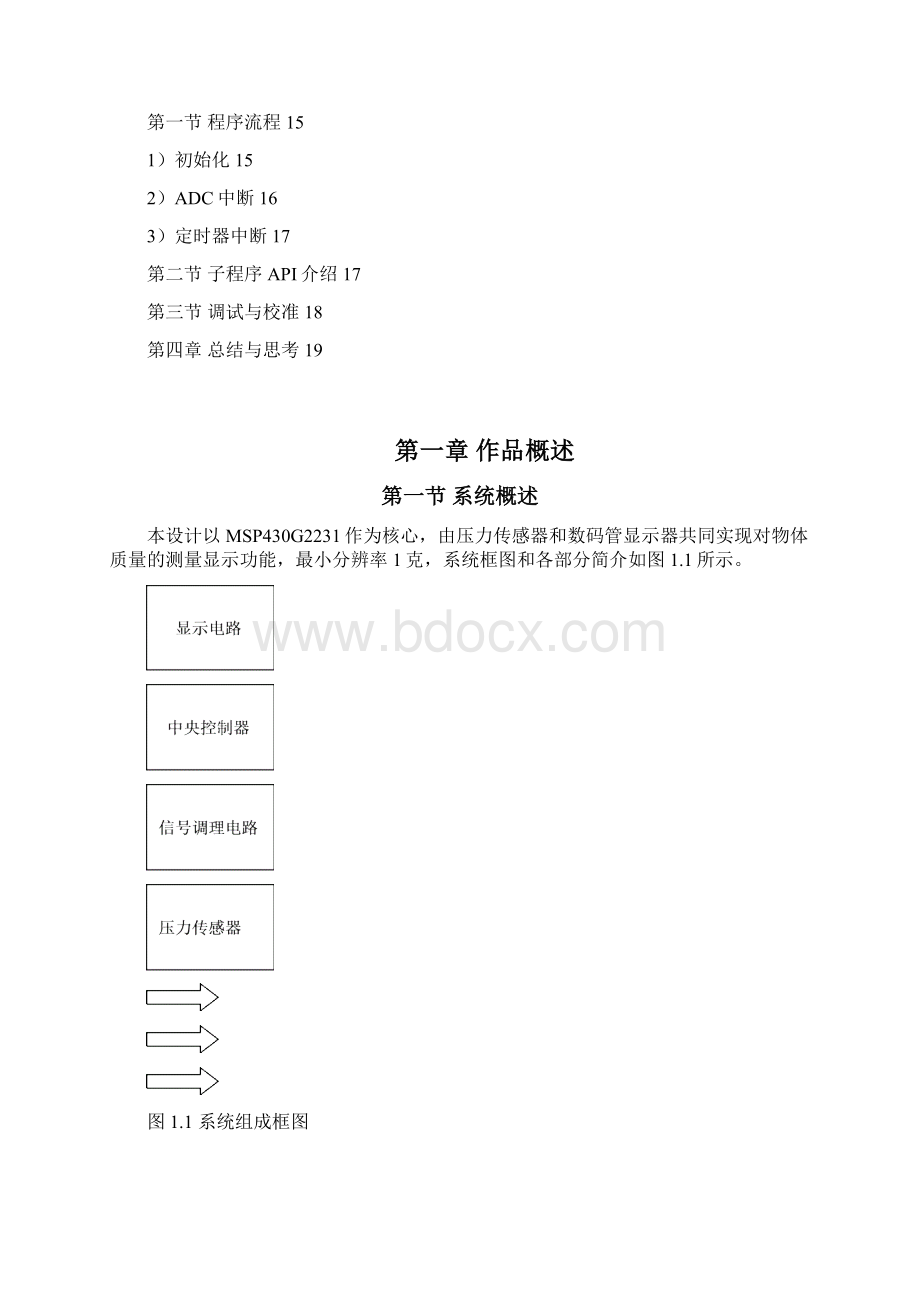 基于MSP430G2 231的电子秤设计柴剑文档格式.docx_第2页