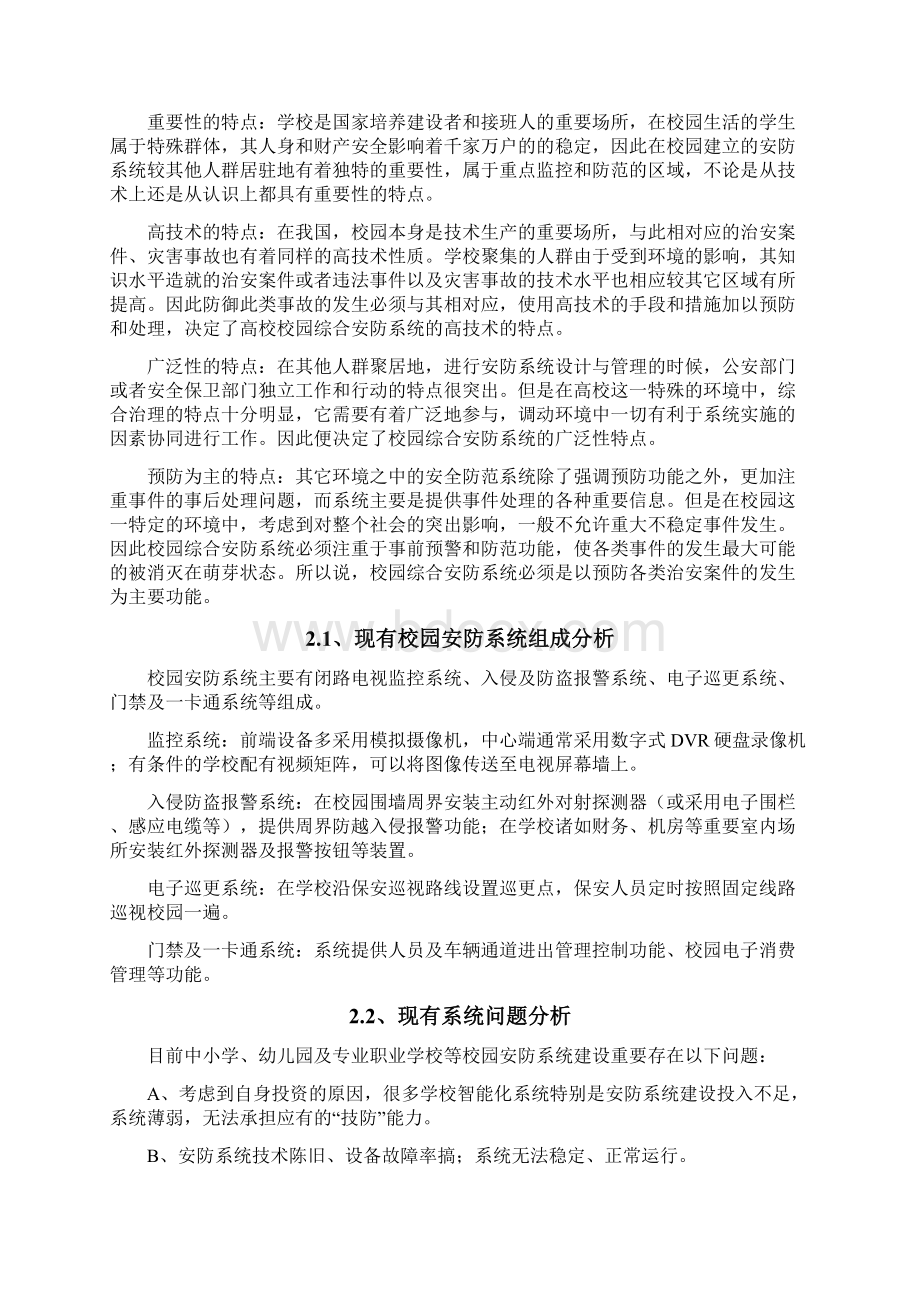 平安校园综合业务管理平台解决方案.docx_第2页