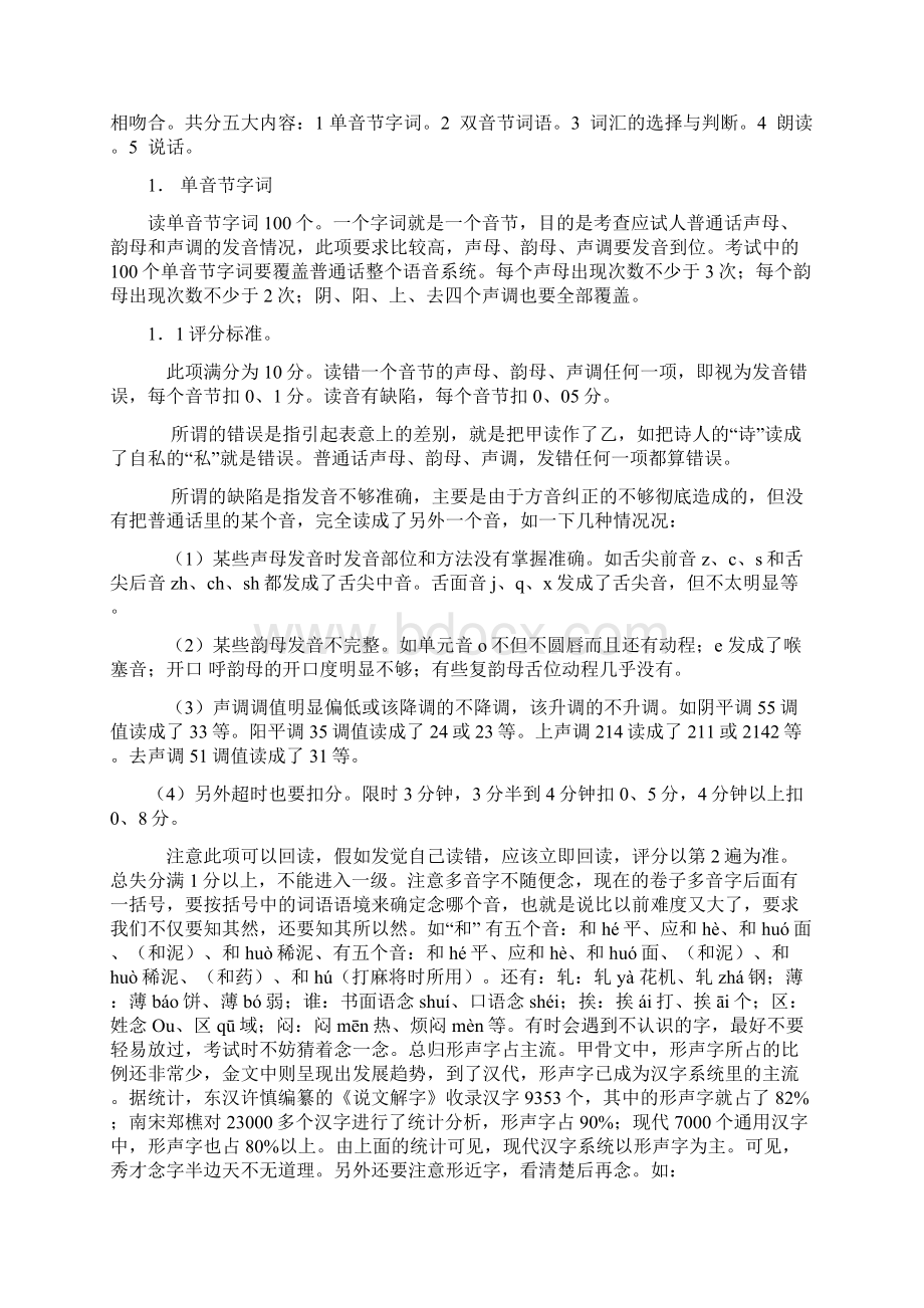 福建普通话培训教案.docx_第2页