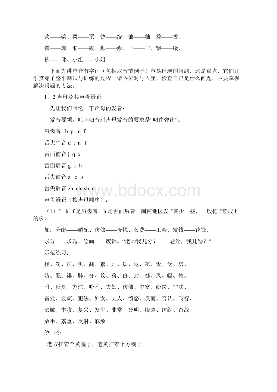 福建普通话培训教案.docx_第3页