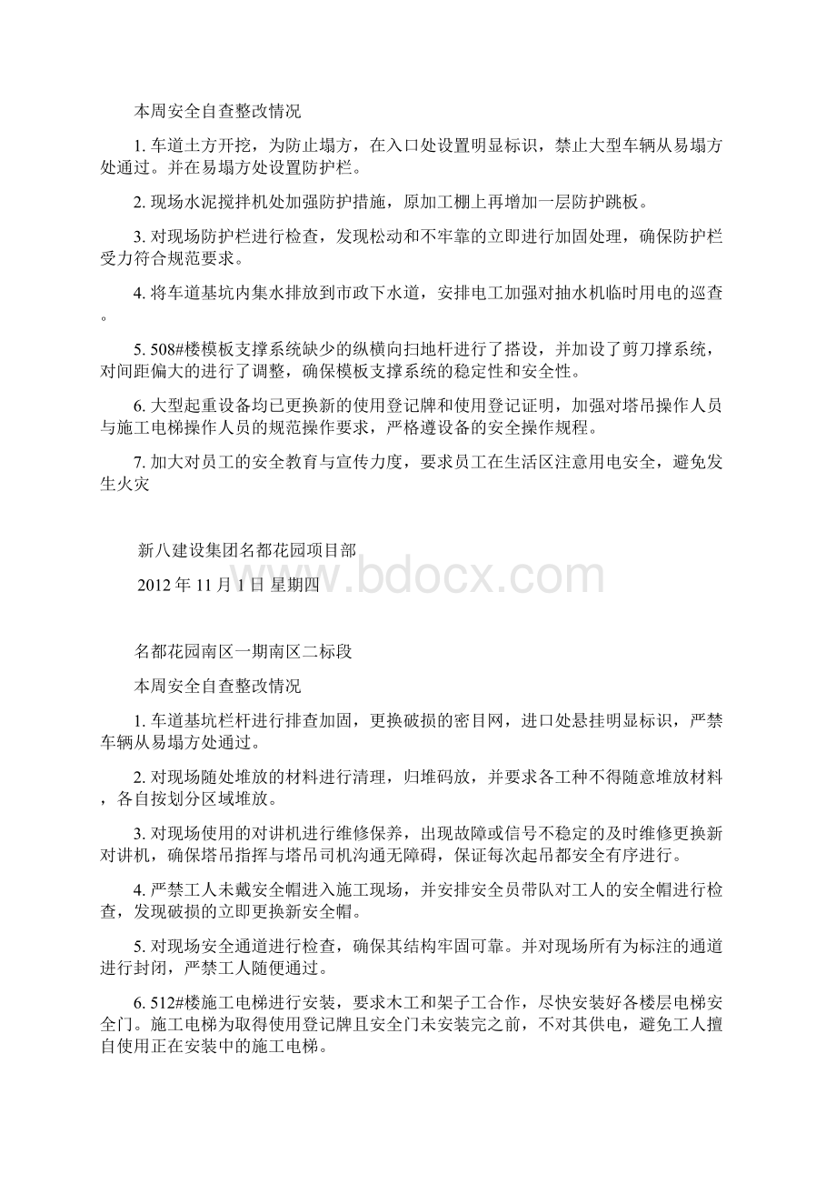 周安全自查整改情况报告.docx_第3页