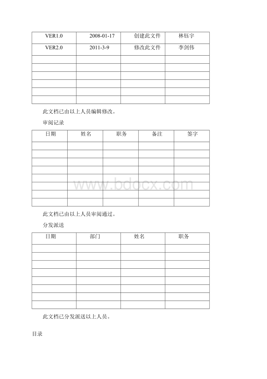 NEWLANDPOS用户手册MOTOWord格式.docx_第2页