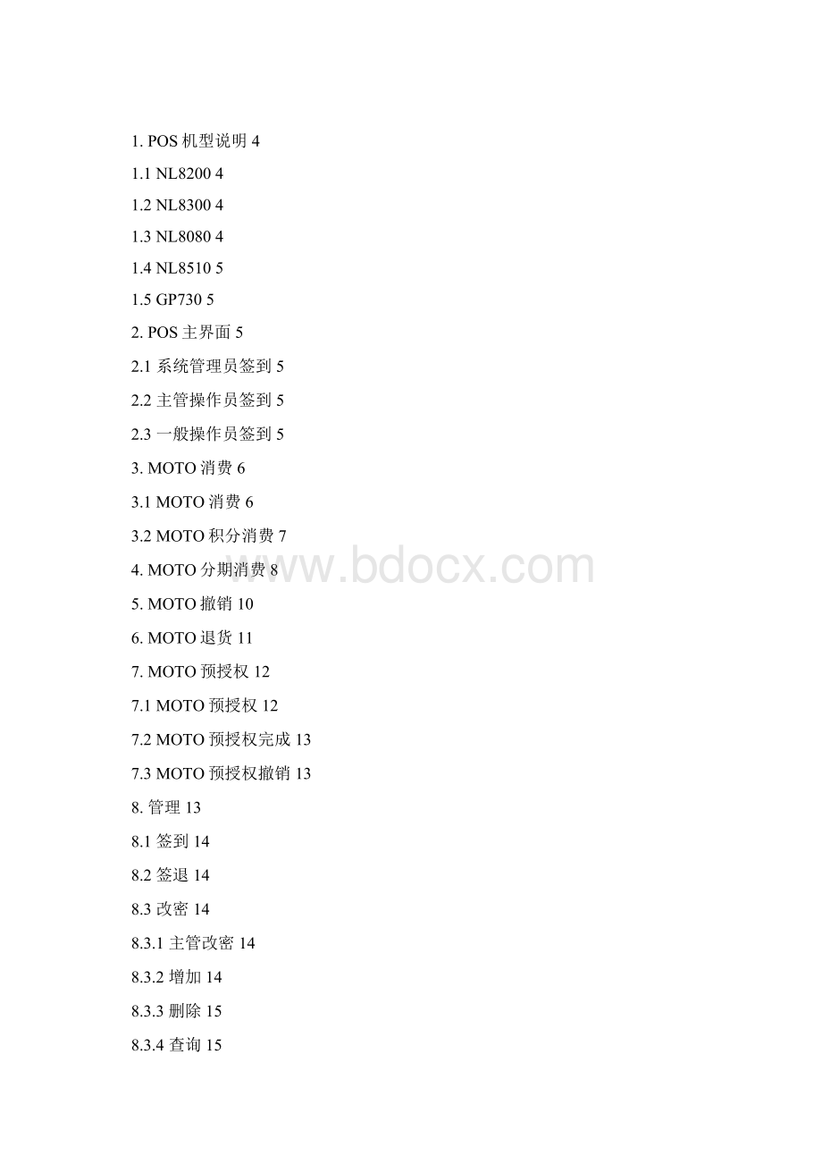 NEWLANDPOS用户手册MOTOWord格式.docx_第3页