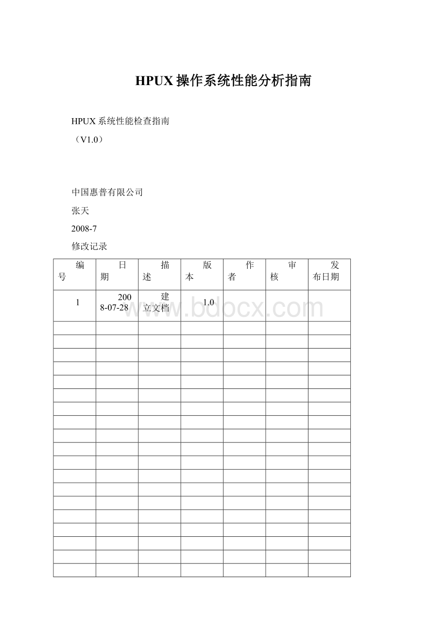 HPUX操作系统性能分析指南.docx_第1页