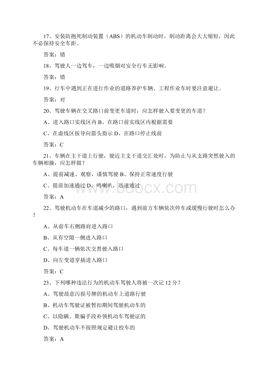 台湾省驾校考试科目一C2最新考试试题库.docx_第3页