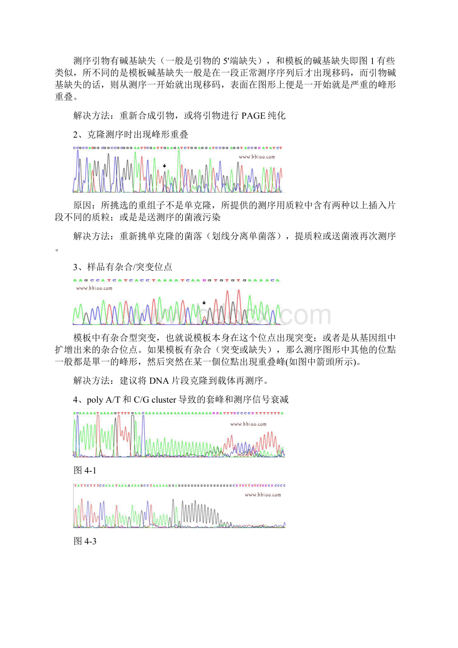 DNA测序常见问题及其分析Word下载.docx_第2页