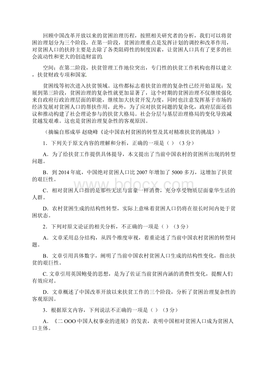 语文黑龙江省哈尔滨市第六中学届高三第三次模拟考试试题解析版.docx_第2页