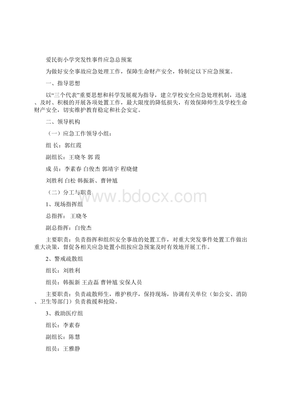 学校各种应急预案汇编要点.docx_第3页