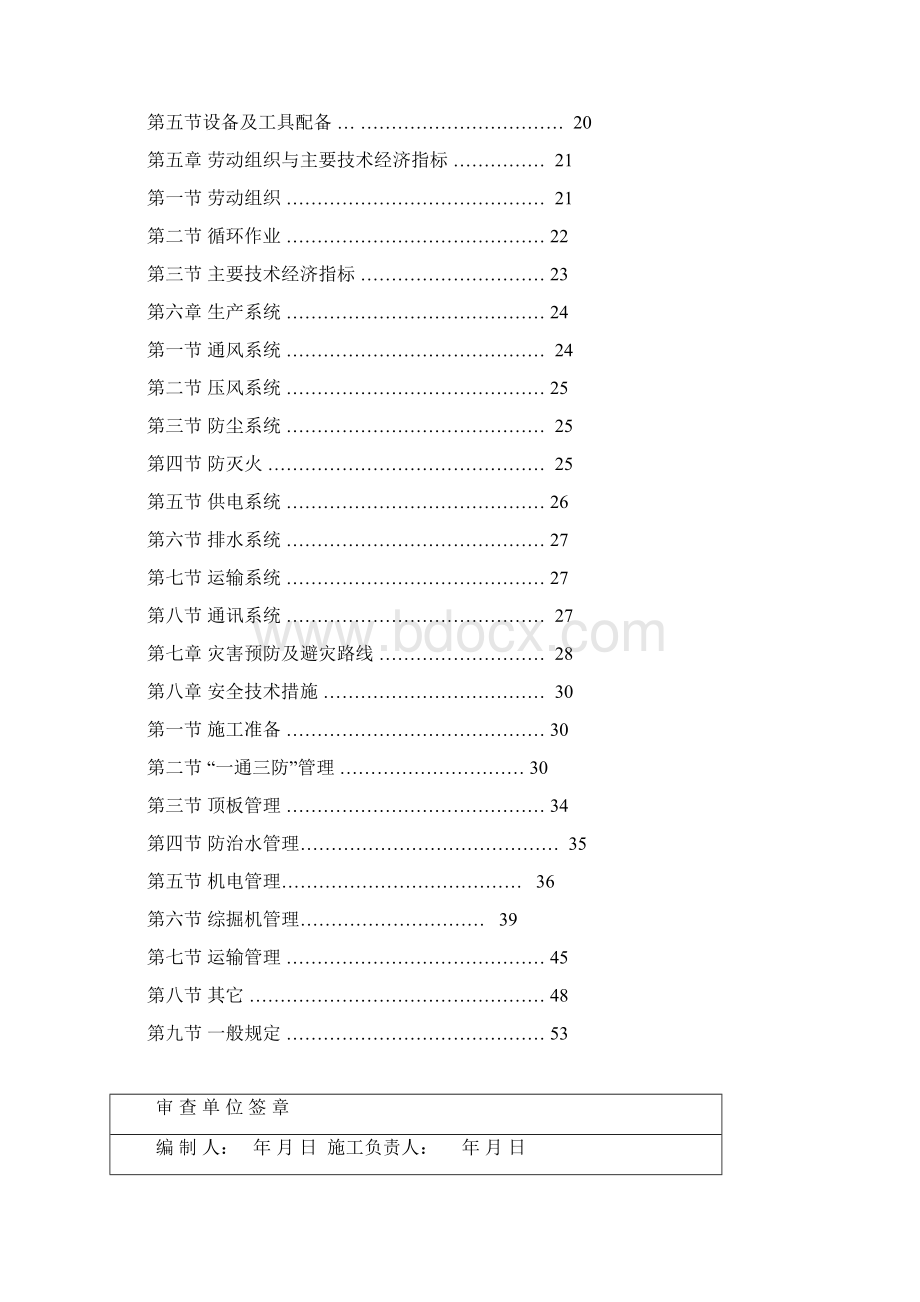 3号煤胶带输送机上山作业规程.docx_第2页