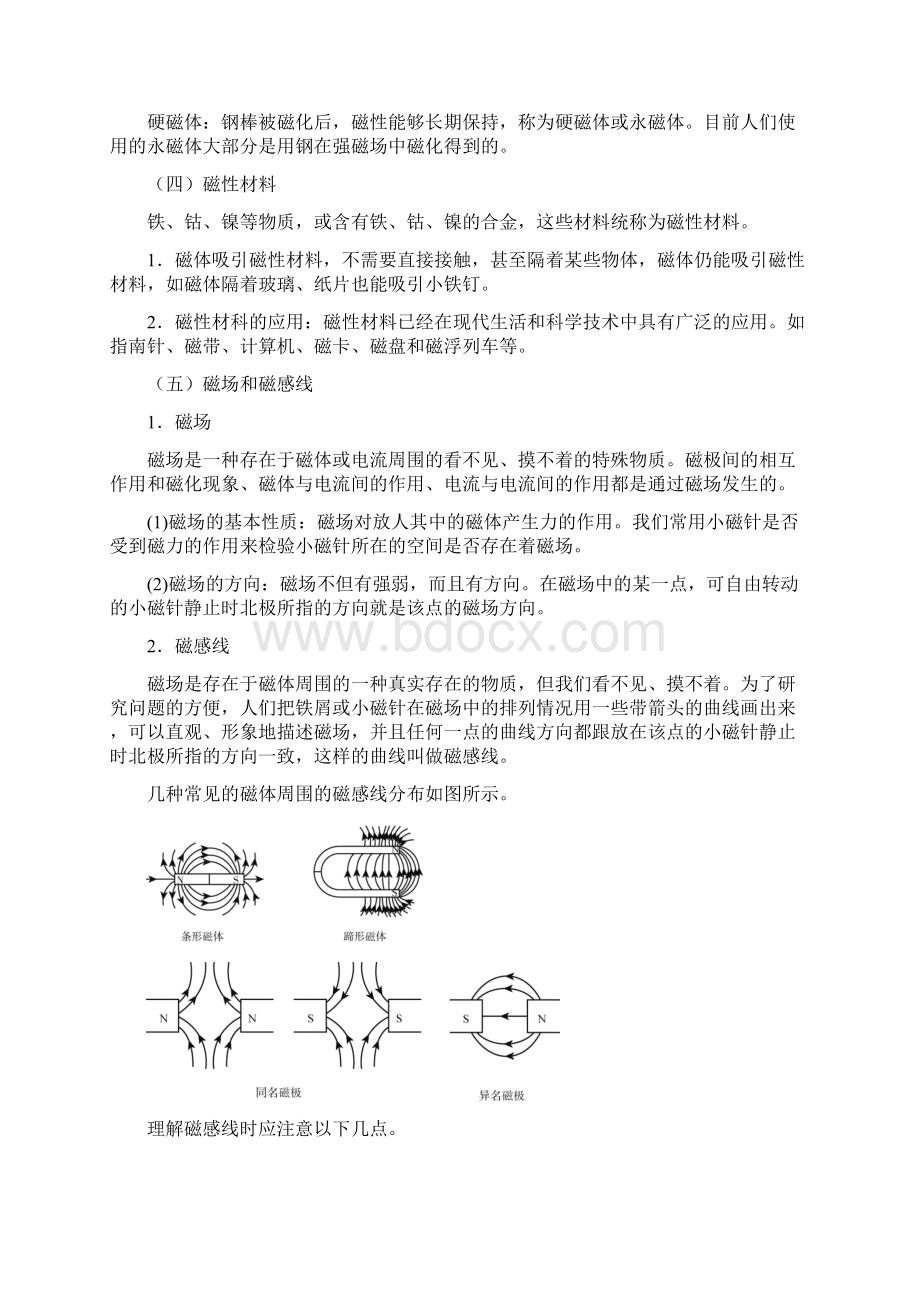 中考复习含答案届中考九年级物理基础知识手册第十九章 电与磁文档格式.docx_第3页