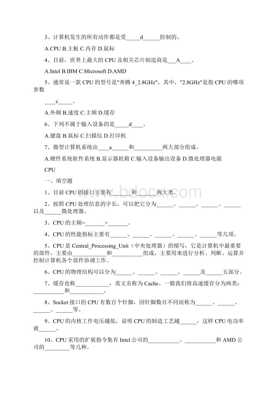 硬件理论试题题库及答案改.docx_第2页