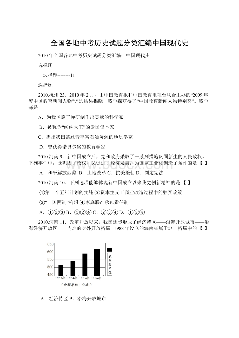 全国各地中考历史试题分类汇编中国现代史Word文件下载.docx_第1页