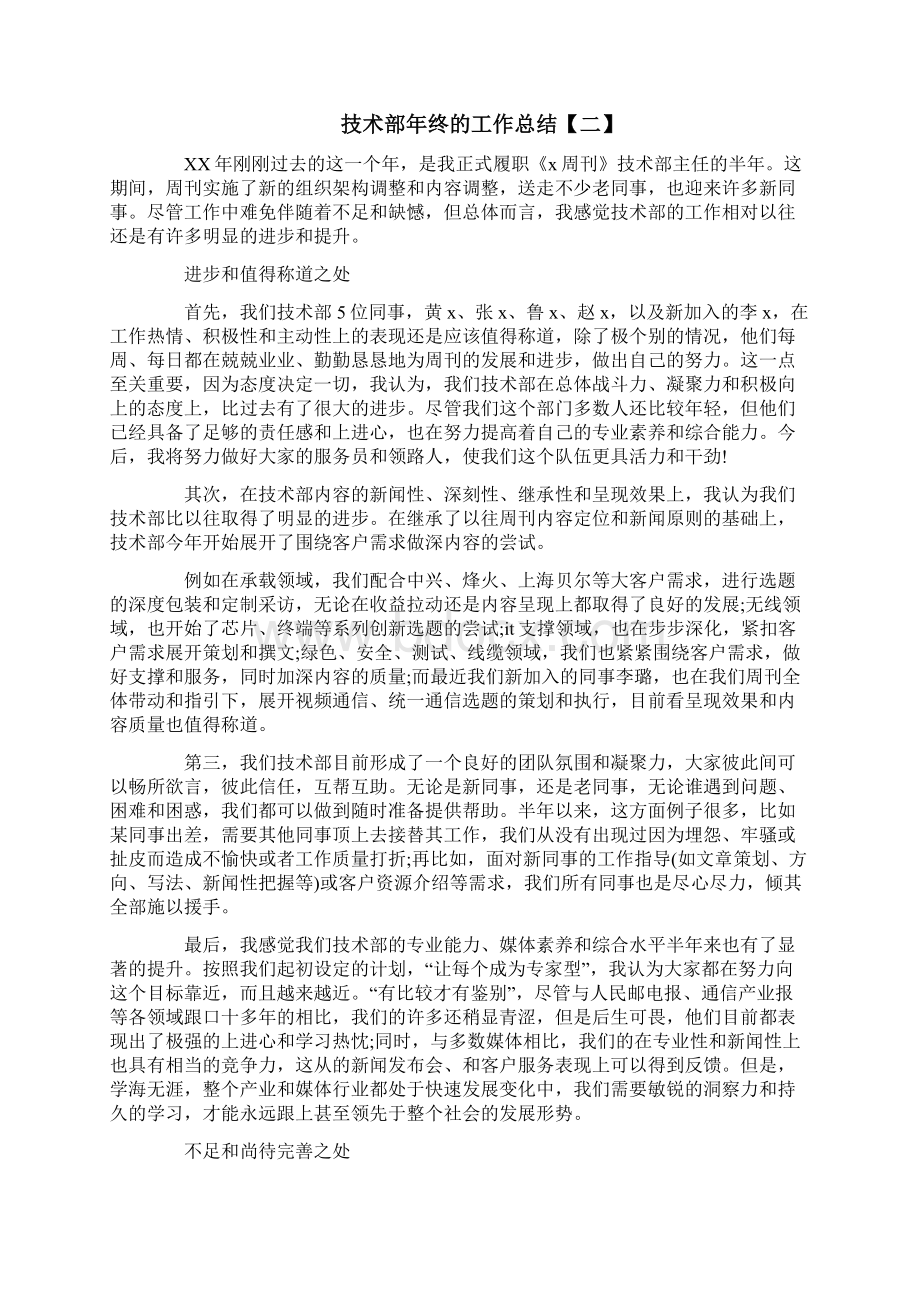 技术部年终的工作总结Word格式文档下载.docx_第2页