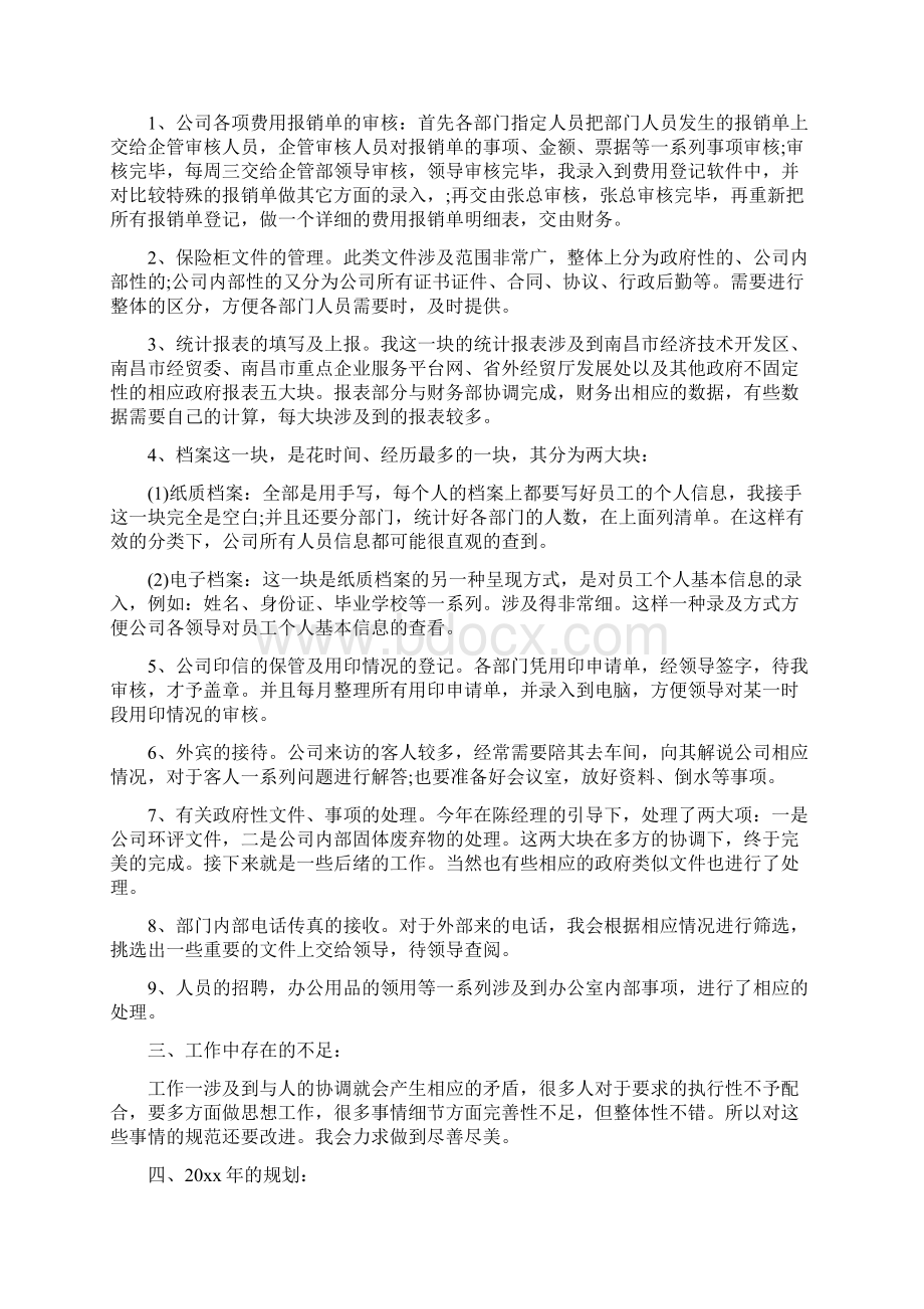 优质企业管理部个人工作总结优秀word范文 13页Word文件下载.docx_第2页