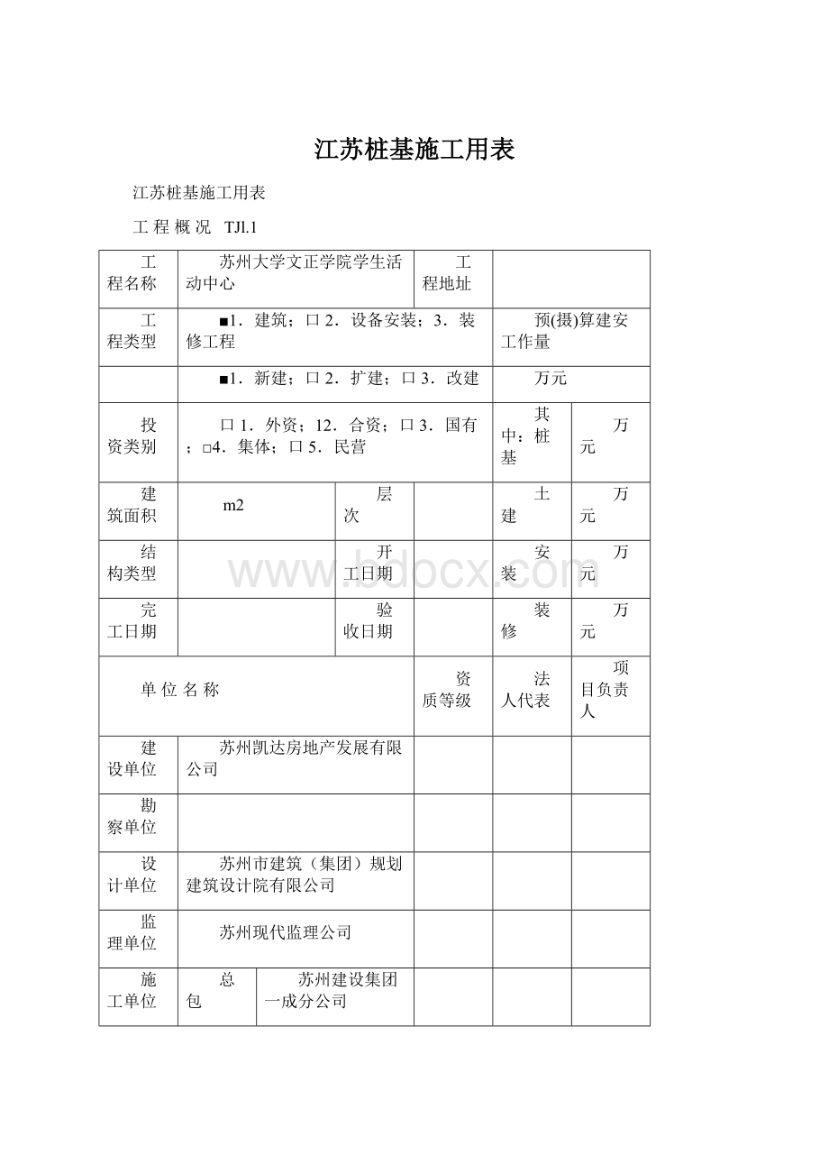 江苏桩基施工用表.docx