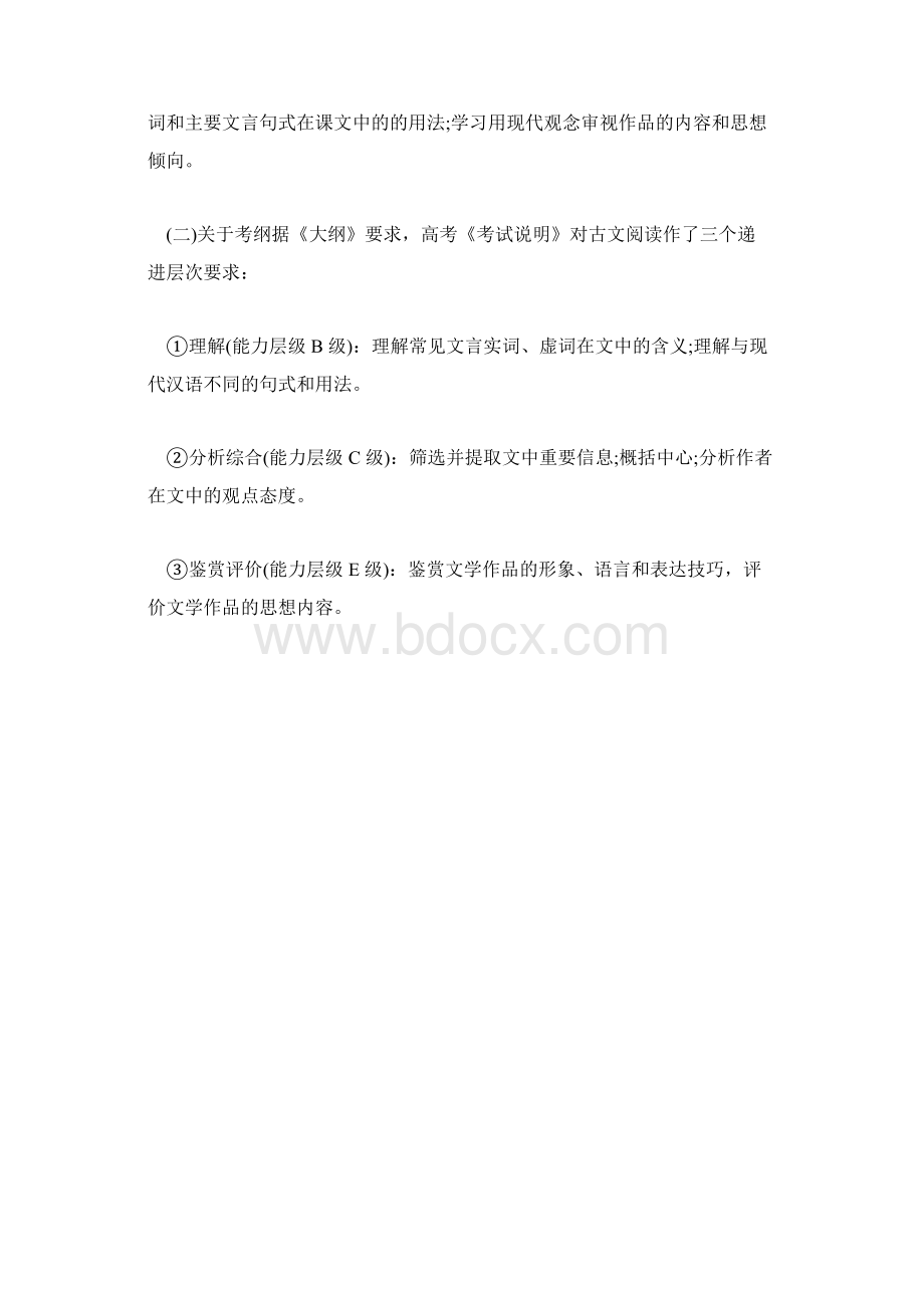 高二下册语文师说说课稿范文精选Word文件下载.docx_第2页